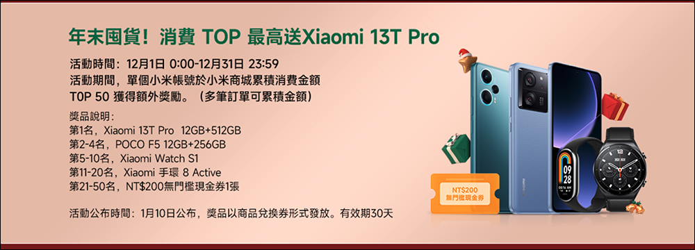 小米歲末聖誕趴優惠懶人包:熱門商品 5 折起,消費最高再抽 Xiaomi 13T Pro! - 電腦王阿達 小米歲末聖誕趴優惠懶人包:熱門商品 5 折起,消費最高再抽 Xiaomi 13T Pro! - 電腦王阿達