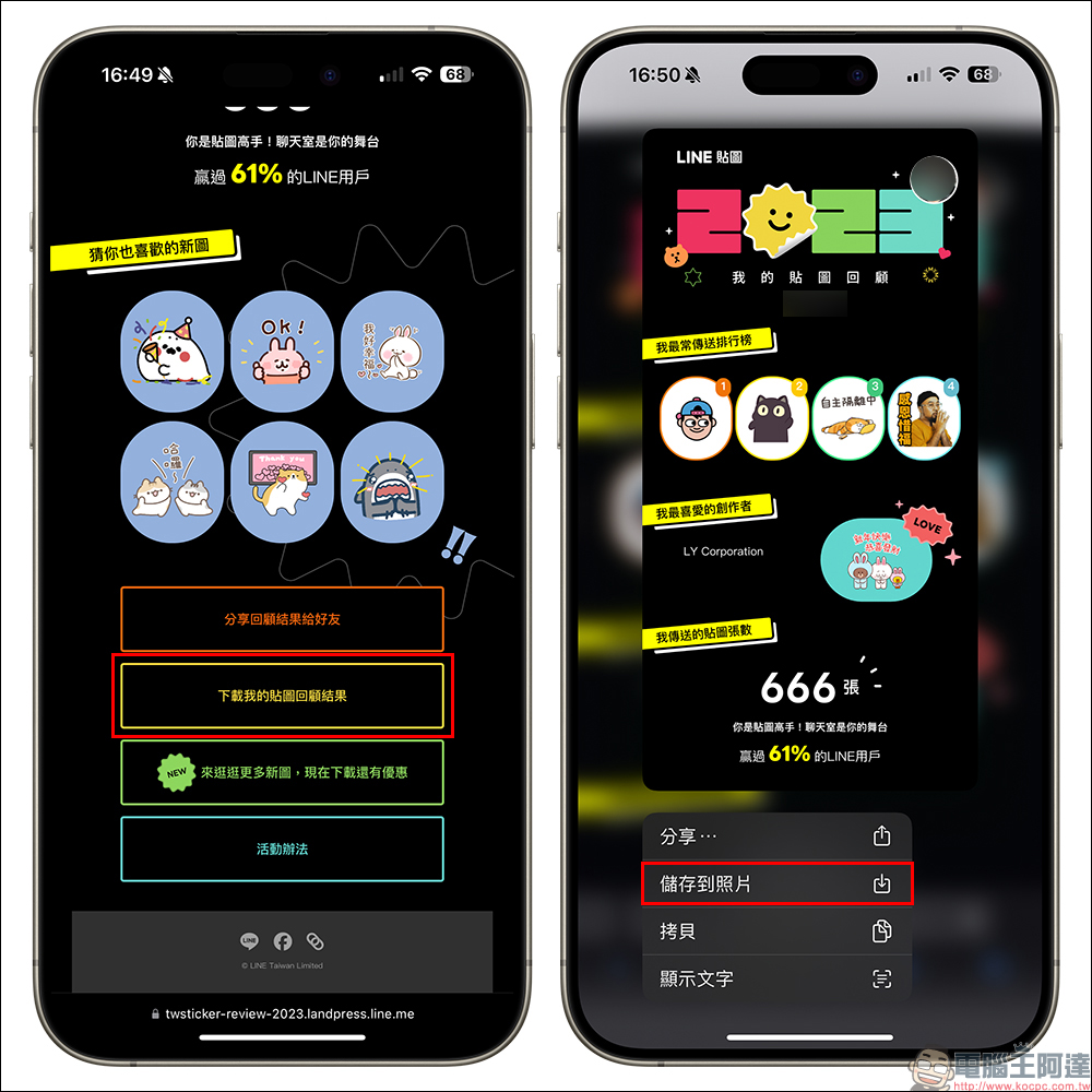 LINE 我的貼圖回顧開跑!2023 LINE 貼圖年度榜單同步揭曉 - 電腦王阿達 LINE 我的貼圖回顧開跑!2023 LINE 貼圖年度榜單同步揭曉 - 電腦王阿達