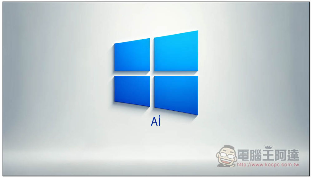 Windows 下一代作業系統全新 6 個 AI 功能爆料,即時翻譯字幕、更聰明的搜尋功能、歷史記錄等 - 電腦王阿達 Windows 下一代作業系統全新 6 個 AI 功能爆料,即時翻譯字幕、更聰明的搜尋功能、歷史記錄等 - 電腦王阿達