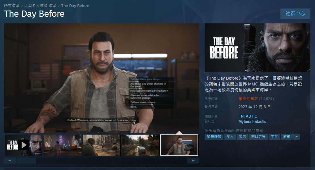 延期多次的多人生存遊戲《The Day Before》上線後因各種 Bug 以及技術問題面臨了排山倒海的負評 - 電腦王阿達 延期多次的多人生存遊戲《The Day Before》上線後因各種 Bug 以及技術問題面臨了排山倒海的負評 - 電腦王阿達