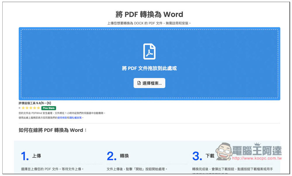 PDFWind 一站式 PDF 解決方案,轉檔、編輯、壓縮、加解密等都有,完全免費 - 電腦王阿達 PDFWind 一站式 PDF 解決方案,轉檔、編輯、壓縮、加解密等都有,完全免費 - 電腦王阿達
