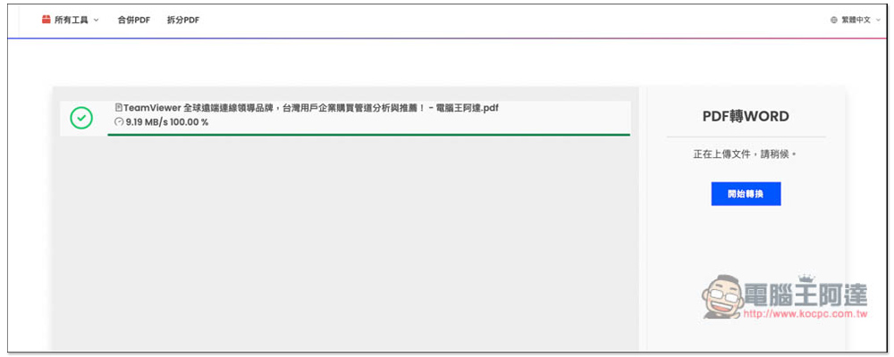 PDFWind 一站式 PDF 解決方案,轉檔、編輯、壓縮、加解密等都有,完全免費 - 電腦王阿達 PDFWind 一站式 PDF 解決方案,轉檔、編輯、壓縮、加解密等都有,完全免費 - 電腦王阿達