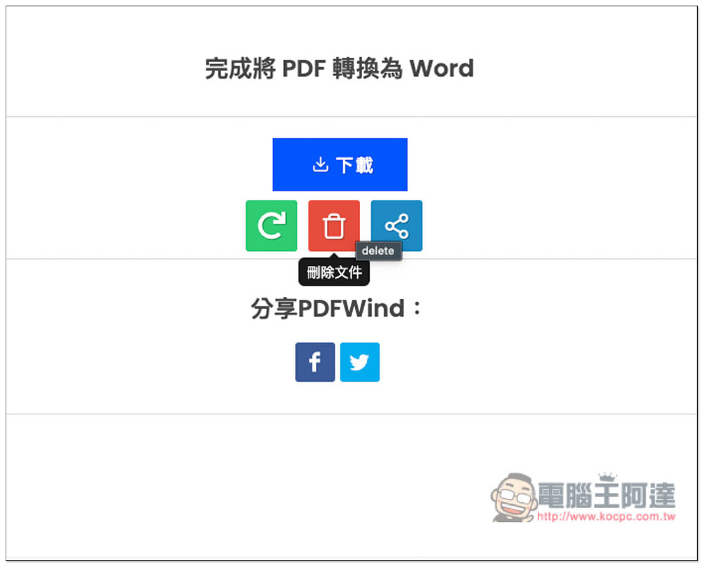 PDFWind 一站式 PDF 解決方案,轉檔、編輯、壓縮、加解密等都有,完全免費 - 電腦王阿達 PDFWind 一站式 PDF 解決方案,轉檔、編輯、壓縮、加解密等都有,完全免費 - 電腦王阿達