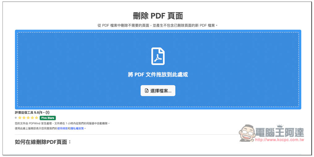 PDFWind 一站式 PDF 解決方案,轉檔、編輯、壓縮、加解密等都有,完全免費 - 電腦王阿達 PDFWind 一站式 PDF 解決方案,轉檔、編輯、壓縮、加解密等都有,完全免費 - 電腦王阿達