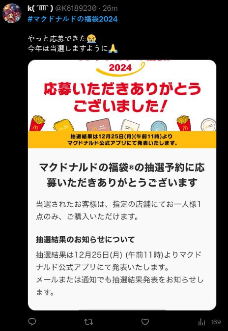 日本麥當勞推出福袋 2024 內有會散發馬鈴薯香味的薯條造型加濕器 - 電腦王阿達 日本麥當勞推出福袋 2024 內有會散發馬鈴薯香味的薯條造型加濕器 - 電腦王阿達
