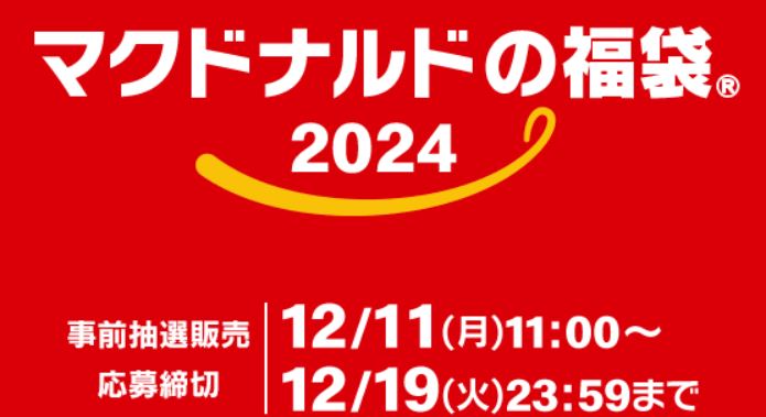 日本麥當勞推出福袋 2024 內有會散發馬鈴薯香味的薯條造型加濕器 - 電腦王阿達 日本麥當勞推出福袋 2024 內有會散發馬鈴薯香味的薯條造型加濕器 - 電腦王阿達