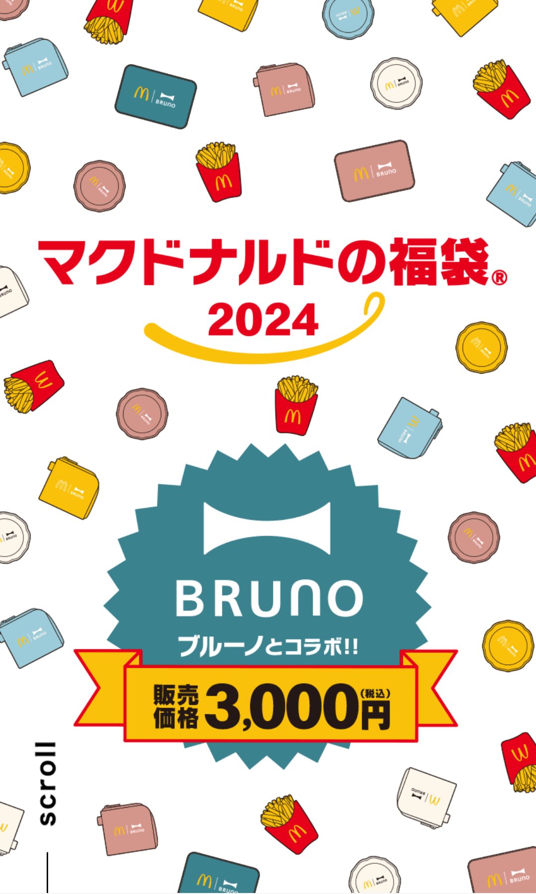 日本麥當勞推出福袋 2024 內有會散發馬鈴薯香味的薯條造型加濕器 - 電腦王阿達 日本麥當勞推出福袋 2024 內有會散發馬鈴薯香味的薯條造型加濕器 - 電腦王阿達