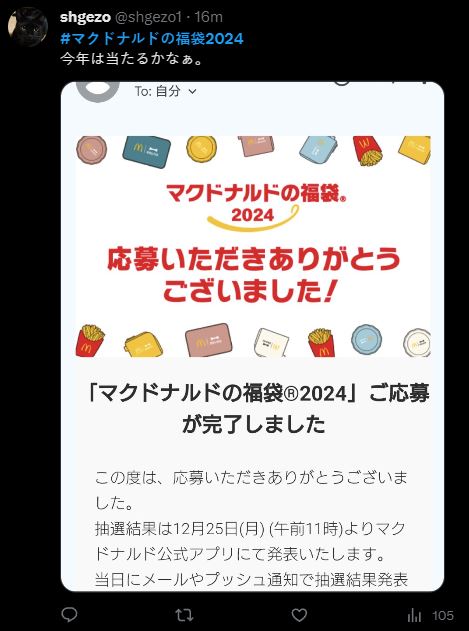 日本麥當勞推出福袋 2024 內有會散發馬鈴薯香味的薯條造型加濕器 - 電腦王阿達 日本麥當勞推出福袋 2024 內有會散發馬鈴薯香味的薯條造型加濕器 - 電腦王阿達
