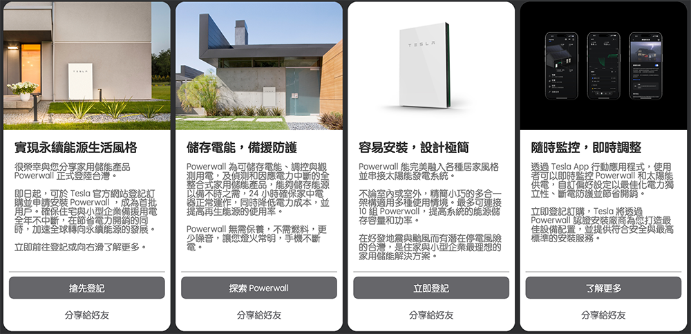 Tesla Powerwall 家用儲能裝置正式登陸台灣,即日起開放官網訂購 - 電腦王阿達 Tesla Powerwall 家用儲能裝置正式登陸台灣,即日起開放官網訂購 - 電腦王阿達