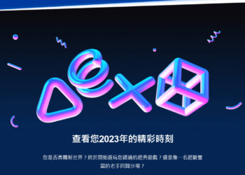 「2023 PlayStation回顧」開放個人查詢 還可領取免費個人造型