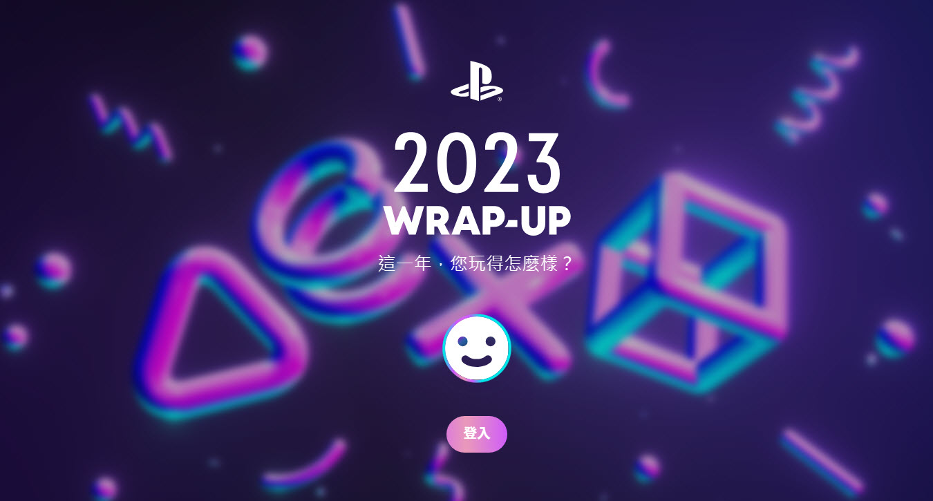 「2023 PlayStation回顧」開放個人查詢 還可領取免費個人造型 - 電腦王阿達