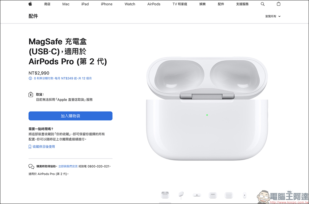 USB-C 版 AirPods Pro 2 充電盒開放單獨購買! MagSafe 充電盒 (USB‑C) 售價 2,990 元 - 電腦王阿達 USB-C 版 AirPods Pro 2 充電盒開放單獨購買! MagSafe 充電盒 (USB‑C) 售價 2,990 元 - 電腦王阿達