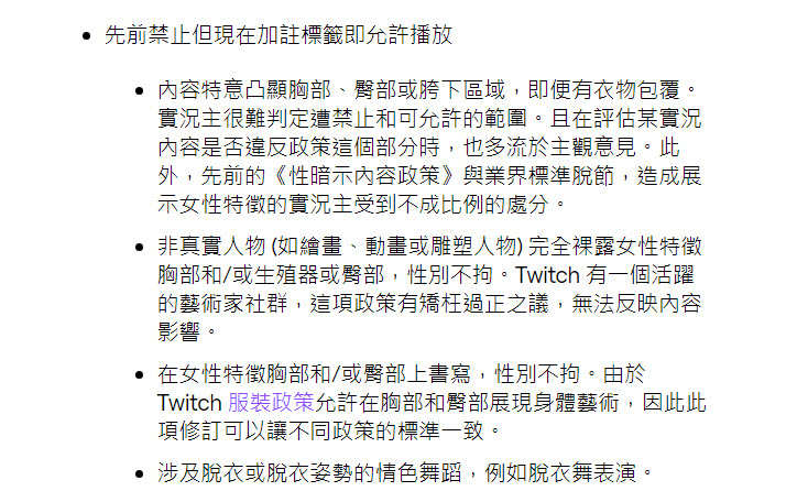 Twitch更新性相關內容和內容分級標籤 透過加註標籤允許「藝術裸露」影片 - 電腦王阿達 Twitch更新性相關內容和內容分級標籤 透過加註標籤允許「藝術裸露」影片 - 電腦王阿達