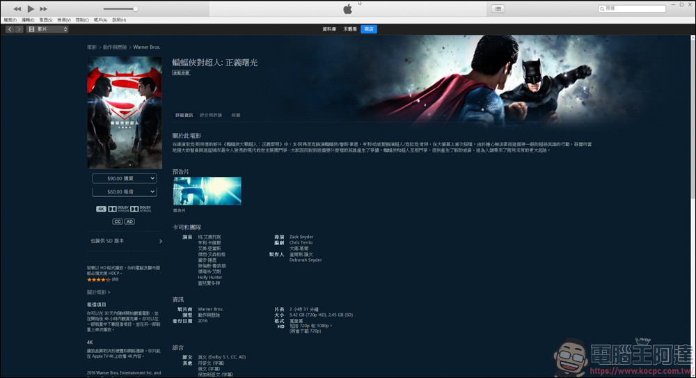 iTunes Store電影限時特價,90元就可以看4小時的查克史奈德之正義聯盟 - 電腦王阿達 iTunes Store電影限時特價,90元就可以看4小時的查克史奈德之正義聯盟 - 電腦王阿達