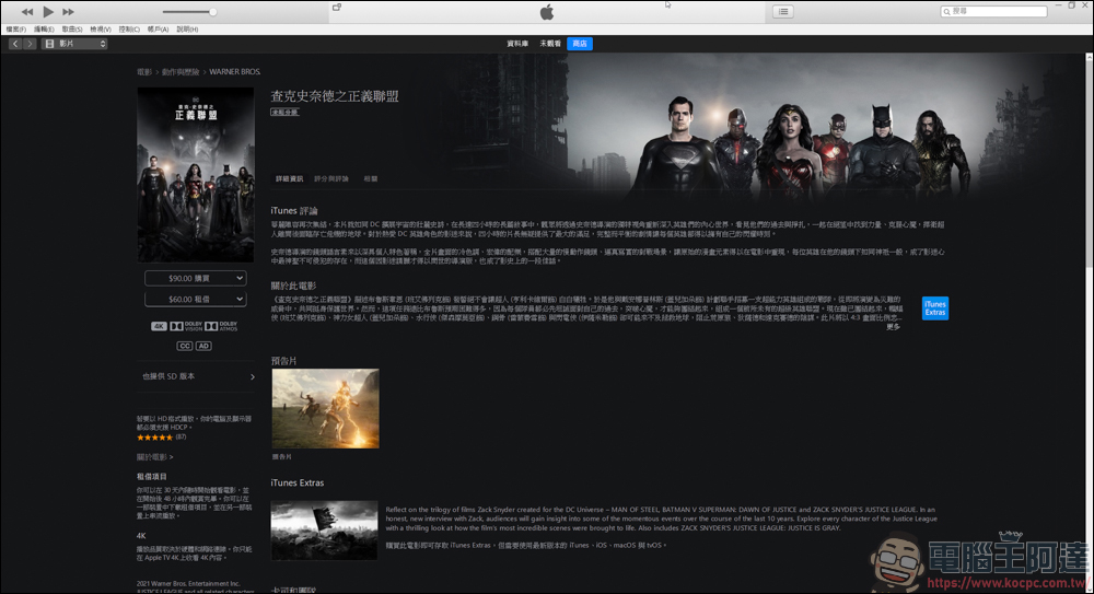 iTunes Store電影限時特價,90元就可以看4小時的查克史奈德之正義聯盟 - 電腦王阿達 iTunes Store電影限時特價,90元就可以看4小時的查克史奈德之正義聯盟 - 電腦王阿達