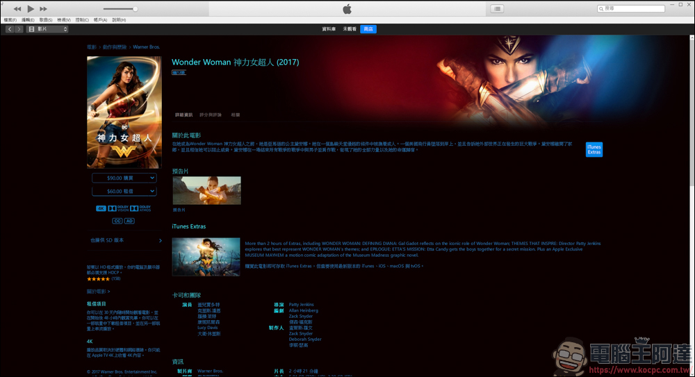 iTunes Store電影限時特價,90元就可以看4小時的查克史奈德之正義聯盟 - 電腦王阿達 iTunes Store電影限時特價,90元就可以看4小時的查克史奈德之正義聯盟 - 電腦王阿達