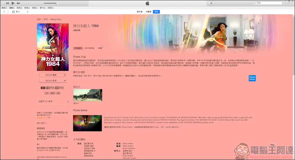 iTunes Store電影限時特價,90元就可以看4小時的查克史奈德之正義聯盟 - 電腦王阿達 iTunes Store電影限時特價,90元就可以看4小時的查克史奈德之正義聯盟 - 電腦王阿達