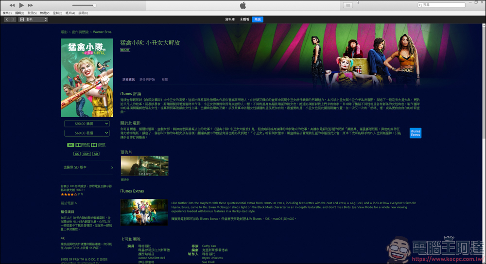 iTunes Store電影限時特價,90元就可以看4小時的查克史奈德之正義聯盟 - 電腦王阿達 iTunes Store電影限時特價,90元就可以看4小時的查克史奈德之正義聯盟 - 電腦王阿達