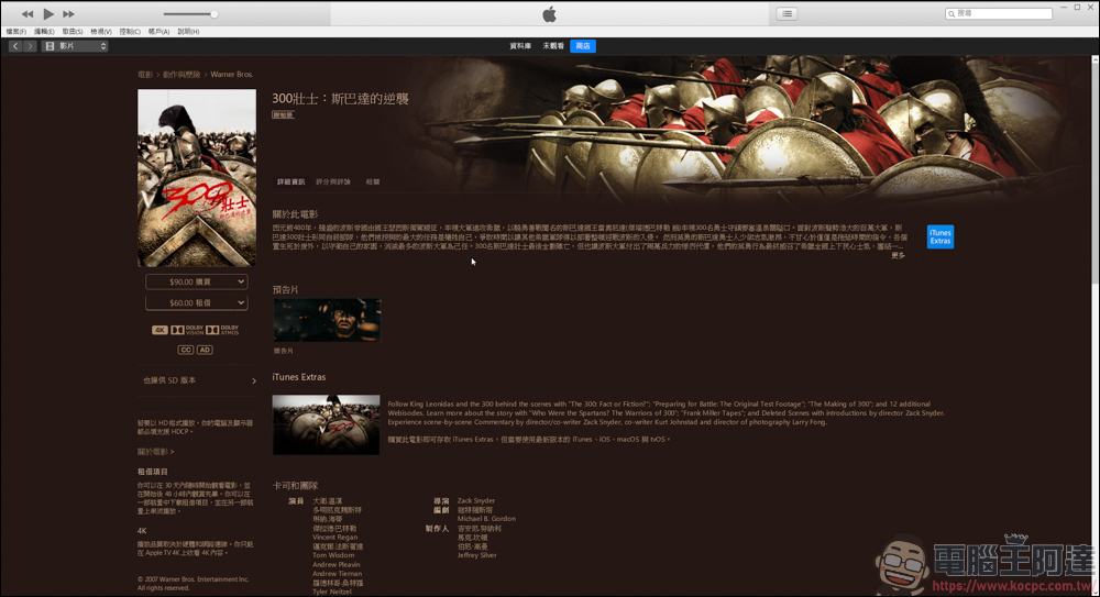 iTunes Store電影限時特價,90元就可以看4小時的查克史奈德之正義聯盟 - 電腦王阿達 iTunes Store電影限時特價,90元就可以看4小時的查克史奈德之正義聯盟 - 電腦王阿達