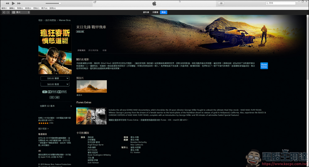 iTunes Store電影限時特價，90元就可以看4小時的查克史奈德之正義聯盟 - 電腦王阿達