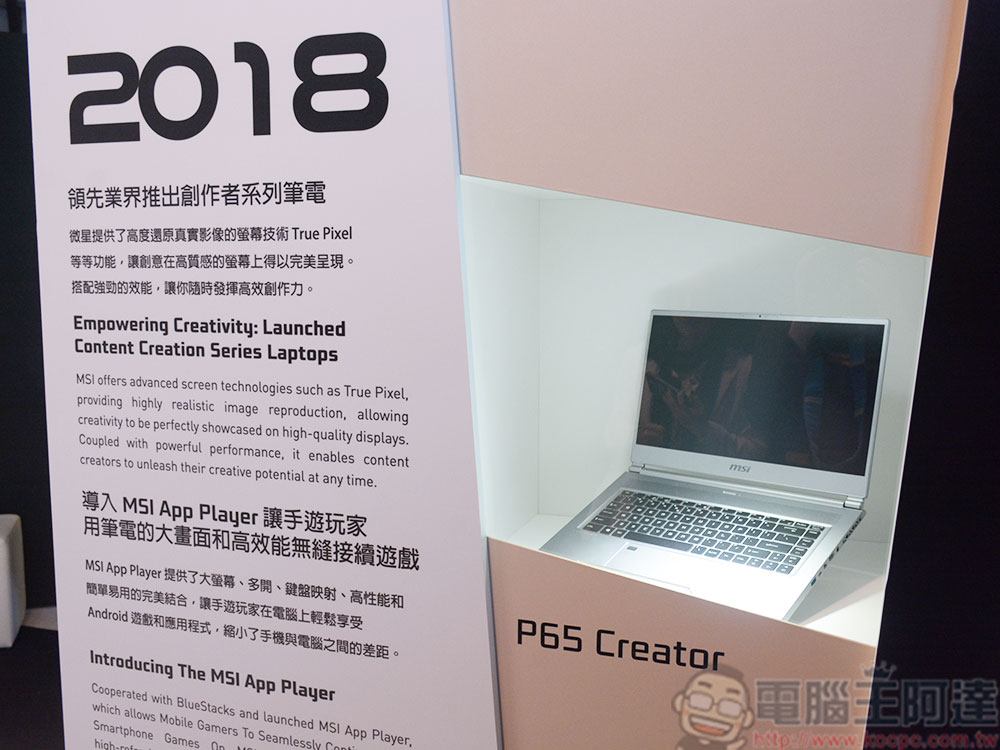 《MSIology:微星筆電 20 週年特展》,回顧台灣代表性品牌的豐富歷史 - 電腦王阿達 《MSIology:微星筆電 20 週年特展》,回顧台灣代表性品牌的豐富歷史 - 電腦王阿達