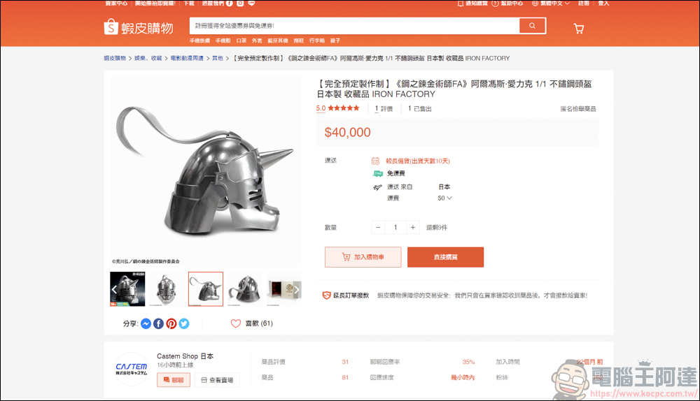 鋼蕉製造商最新產品 : 阿爾馮斯頭盔終於問世! - 電腦王阿達 鋼蕉製造商最新產品 : 阿爾馮斯頭盔終於問世! - 電腦王阿達