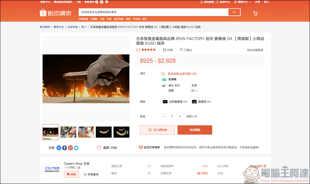 鋼蕉製造商最新產品 : 阿爾馮斯頭盔終於問世! - 電腦王阿達 鋼蕉製造商最新產品 : 阿爾馮斯頭盔終於問世! - 電腦王阿達