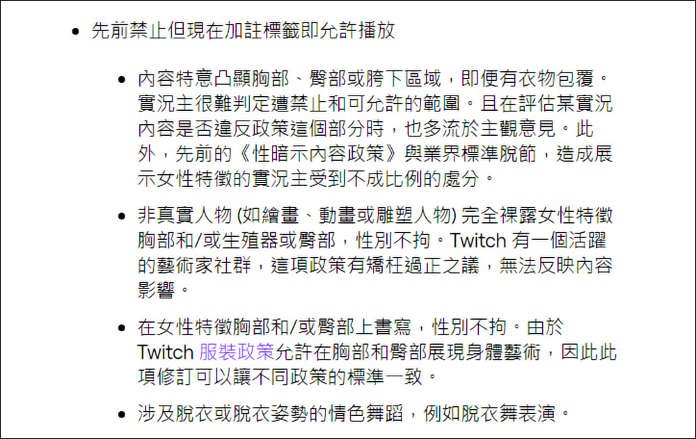 Twitch裸露藝術解禁後,現在平台是什麼情況呢? - 電腦王阿達 Twitch裸露藝術解禁後,現在平台是什麼情況呢? - 電腦王阿達