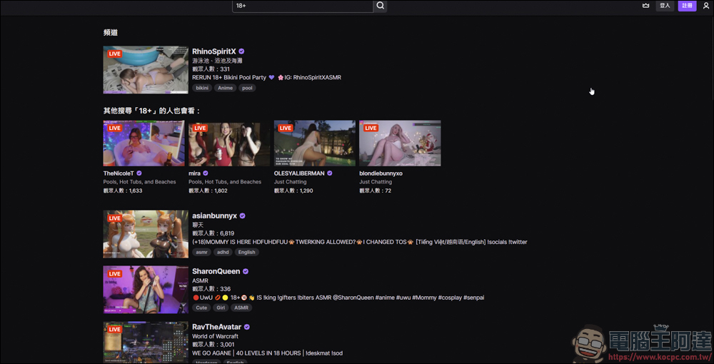 Twitch裸露藝術解禁後,現在平台是什麼情況呢? - 電腦王阿達 Twitch裸露藝術解禁後,現在平台是什麼情況呢? - 電腦王阿達