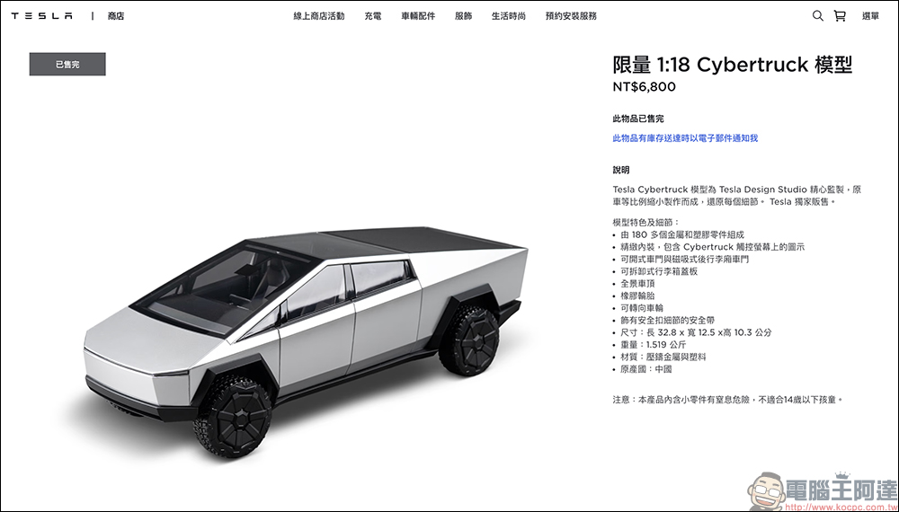 特斯拉 Cybertruck 在台上市!1:18 的限量模型,售價 6,800 元 - 電腦王阿達 特斯拉 Cybertruck 在台上市!1:18 的限量模型,售價 6,800 元 - 電腦王阿達