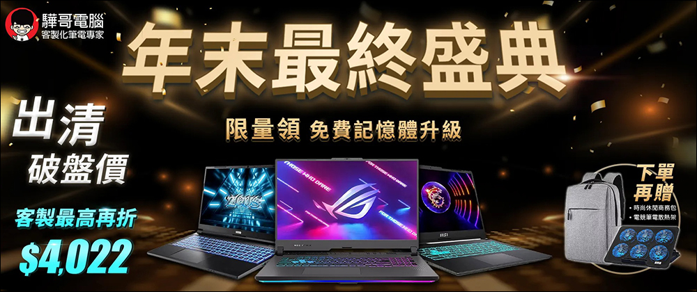 筆電該怎麼挑?謹記挑選 3 步驟,找驊哥電腦買得最划算! - 電腦王阿達 筆電該怎麼挑?謹記挑選 3 步驟,找驊哥電腦買得最划算! - 電腦王阿達