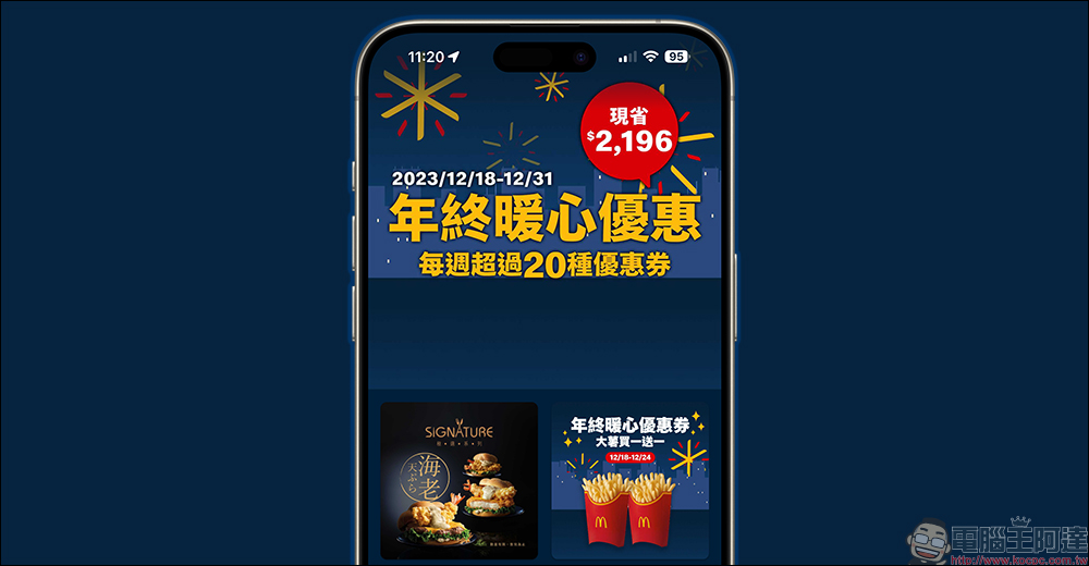 麥當勞年終暖心優惠推出!每週超過 20 種優惠券,APP 限定現省 NT$2,196 - 電腦王阿達 麥當勞年終暖心優惠推出!每週超過 20 種優惠券,APP 限定現省 NT$2,196 - 電腦王阿達