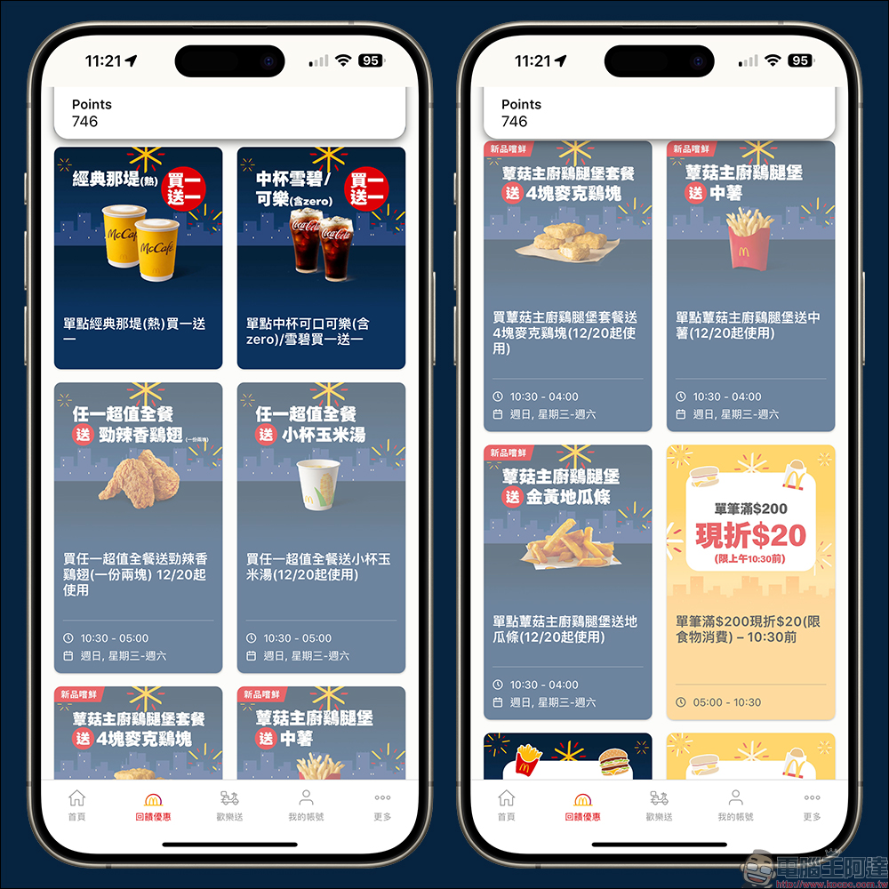 麥當勞年終暖心優惠推出!每週超過 20 種優惠券,APP 限定現省 NT$2,196 - 電腦王阿達 麥當勞年終暖心優惠推出!每週超過 20 種優惠券,APP 限定現省 NT$2,196 - 電腦王阿達