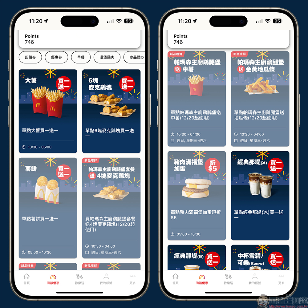 麥當勞年終暖心優惠推出!每週超過 20 種優惠券,APP 限定現省 NT$2,196 - 電腦王阿達 麥當勞年終暖心優惠推出!每週超過 20 種優惠券,APP 限定現省 NT$2,196 - 電腦王阿達