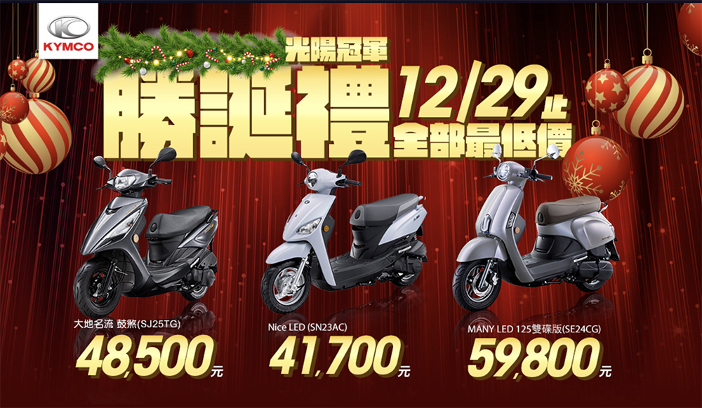 光陽超越 398 之亂限時「加倍奉還」機車市場最高優惠 光陽超越 398 之亂限時「加倍奉還」機車市場最高優惠