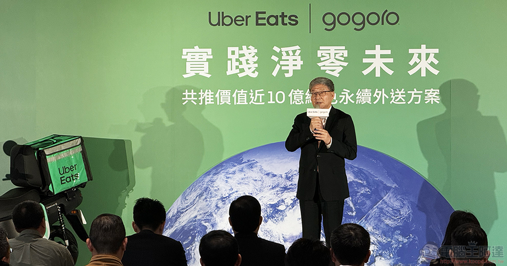 Uber Eats 攜手 Gogoro 推外送特惠月租費 Uber Eats 攜手 Gogoro 推外送特惠月租費