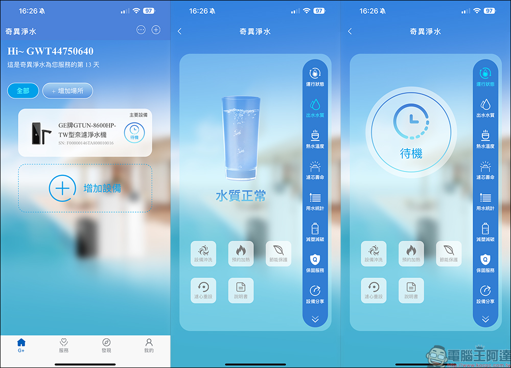 奇異淨水 極煦 700G 淨熱合一奈濾淨水器開箱|淨水加熱二合一、超大熱水量與 4 種溫度,業界獨家G+ 奈濾荷電技術保留八大礦物質! - 電腦王阿達 奇異淨水 極煦 700G 淨熱合一奈濾淨水器開箱|淨水加熱二合一、超大熱水量與 4 種溫度,業界獨家G+ 奈濾荷電技術保留八大礦物質! - 電腦王阿達