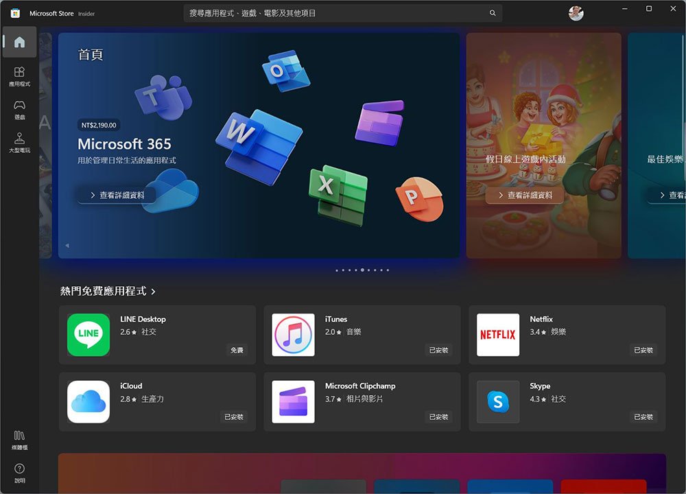 Microsoft Store 加入新功能,著重展示更多你沒裝過的應用程式 - 電腦王阿達 Microsoft Store 加入新功能,著重展示更多你沒裝過的應用程式 - 電腦王阿達