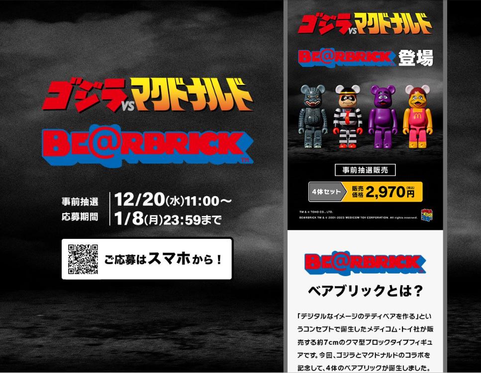 日本麥當勞推出「哥吉拉 VS 麥當勞」經典庫柏力克熊公仔 - 電腦王阿達 日本麥當勞推出「哥吉拉 VS 麥當勞」經典庫柏力克熊公仔 - 電腦王阿達