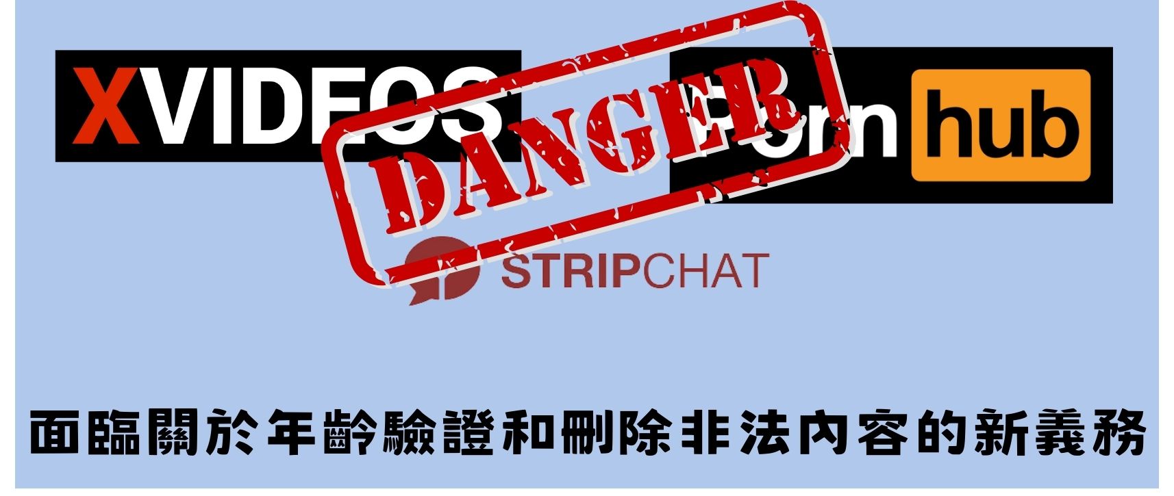 Pornhub、 XVideos 和 Stripchat 三個色情網站將受到歐盟的安全法規的制裁 - 電腦王阿達 Pornhub、 XVideos 和 Stripchat 三個色情網站將受到歐盟的安全法規的制裁 - 電腦王阿達