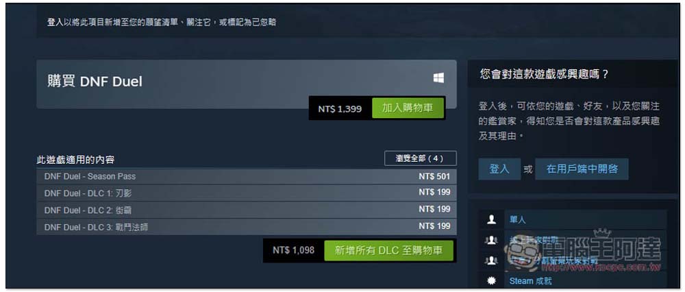 原價 NT$1,399 的知名格鬥遊戲《DNF Duel》限免!只到今晚 11:59 - 電腦王阿達 原價 NT$1,399 的知名格鬥遊戲《DNF Duel》限免!只到今晚 11:59 - 電腦王阿達