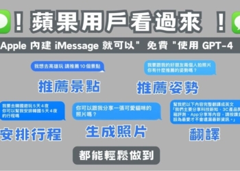 GPT4 免費用！只要使用 iPhone 內建的 iMessage 就能免費用 ChatGPT