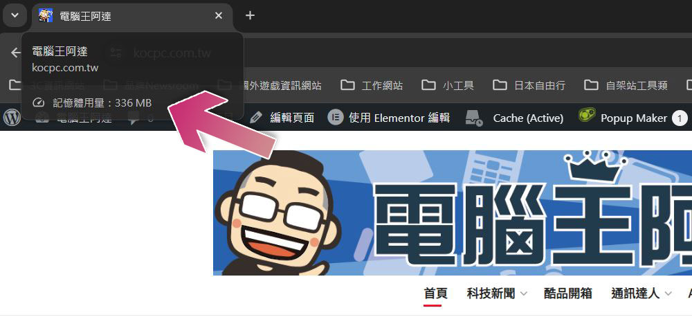Chrome 120 三種新功能釋出:同步分頁組、主動安全檢查與記憶體使用方式 - 電腦王阿達 Chrome 120 三種新功能釋出:同步分頁組、主動安全檢查與記憶體使用方式 - 電腦王阿達