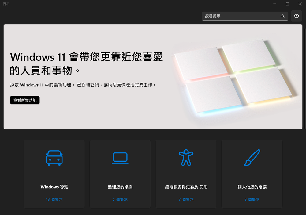 你知道今年微軟取消/移除 Windows 11 多少功能嗎?多達 16 個 - 電腦王阿達 你知道今年微軟取消/移除 Windows 11 多少功能嗎?多達 16 個 - 電腦王阿達