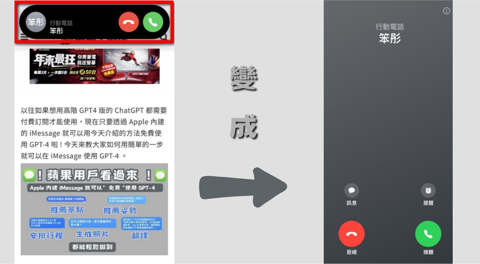 果粉看過來 ! 一步讓你恢復原本滿版來電通知 - 電腦王阿達 果粉看過來 ! 一步讓你恢復原本滿版來電通知 - 電腦王阿達