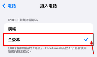 果粉看過來 ! 一步讓你恢復原本滿版來電通知 - 電腦王阿達 果粉看過來 ! 一步讓你恢復原本滿版來電通知 - 電腦王阿達