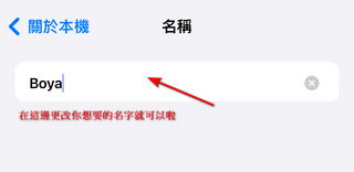 教你如何更改蘋果產品名稱 iPhone 、iPad 、AirPods、 Apple Watch 教學通通有 - 電腦王阿達 教你如何更改蘋果產品名稱 iPhone 、iPad 、AirPods、 Apple Watch 教學通通有 - 電腦王阿達