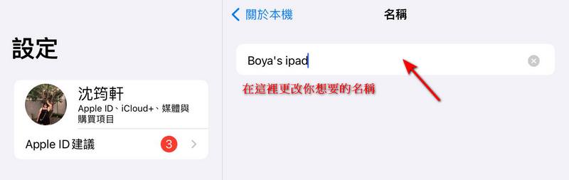 教你如何更改蘋果產品名稱 iPhone 、iPad 、AirPods、 Apple Watch 教學通通有 - 電腦王阿達 教你如何更改蘋果產品名稱 iPhone 、iPad 、AirPods、 Apple Watch 教學通通有 - 電腦王阿達