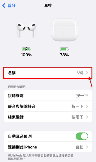 教你如何更改蘋果產品名稱 iPhone 、iPad 、AirPods、 Apple Watch 教學通通有 - 電腦王阿達 教你如何更改蘋果產品名稱 iPhone 、iPad 、AirPods、 Apple Watch 教學通通有 - 電腦王阿達