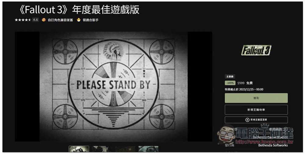 獲極度好評的《異塵餘生3:年度遊戲版》限時免費拿,只到今晚 11:59 - 電腦王阿達 獲極度好評的《異塵餘生3:年度遊戲版》限時免費拿,只到今晚 11:59 - 電腦王阿達